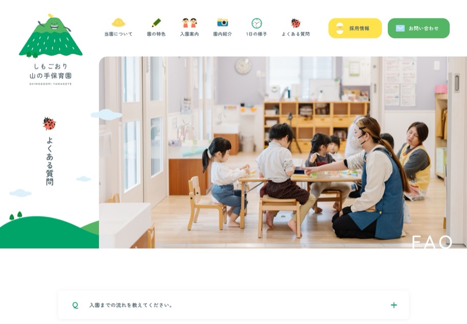しもごおり山の手保育園 のパソコン表示