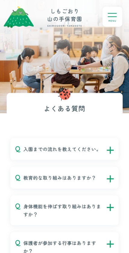 しもごおり山の手保育園 のスマホ表示