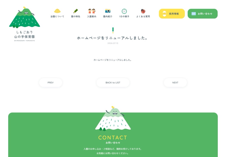 しもごおり山の手保育園 のパソコン表示