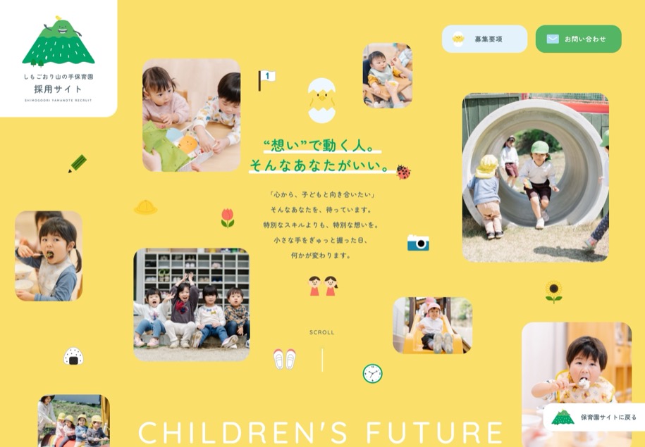 しもごおり山の手保育園 のパソコン表示