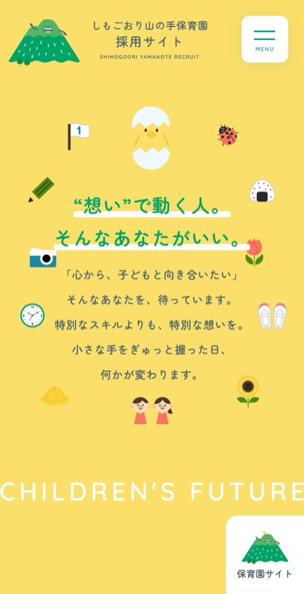 しもごおり山の手保育園 のスマホ表示