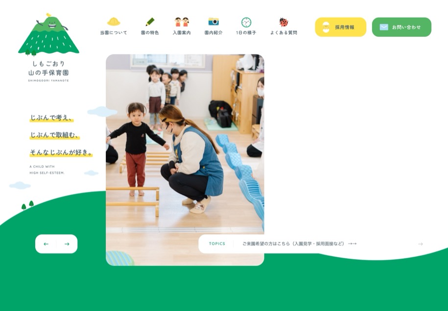 しもごおり山の手保育園 のパソコン表示
