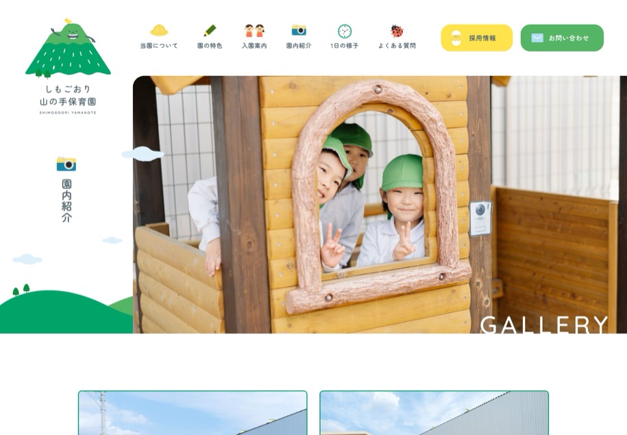 しもごおり山の手保育園 のパソコン表示