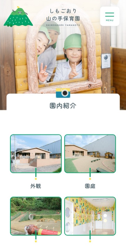 しもごおり山の手保育園 のスマホ表示