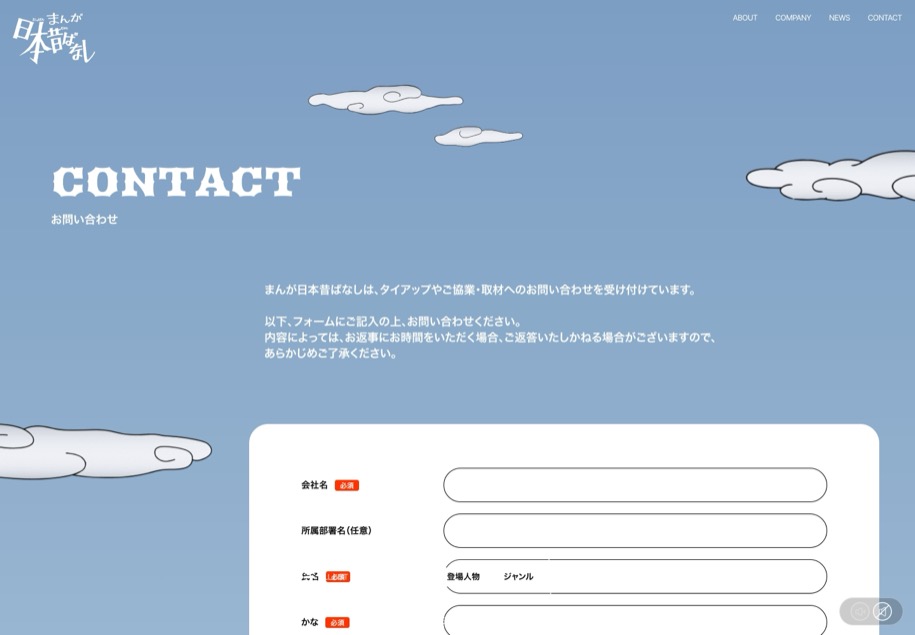 まんが日本昔ばなし のパソコン表示