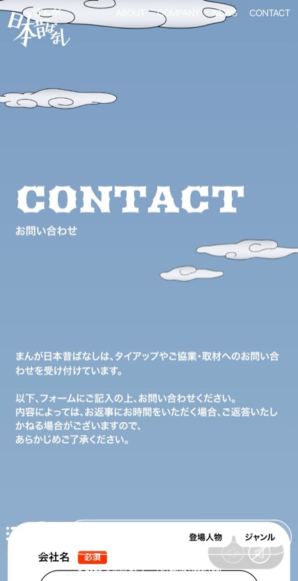 まんが日本昔ばなし のスマホ表示