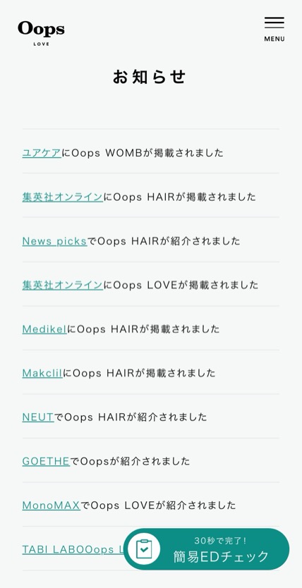 Oops のスマホ表示