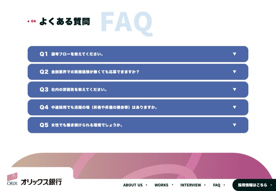 オリックス銀行株式会社 のパソコン表示