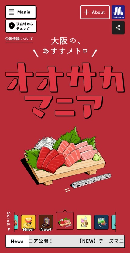 オオサカマニア のスマホ表示