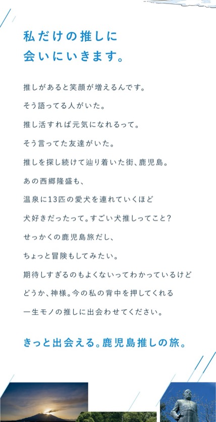 推しと私と鹿児島と のスマホ表示