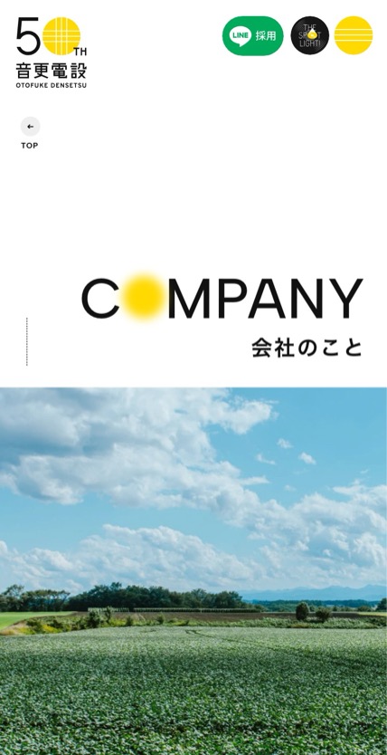 音更電設 のスマホ表示