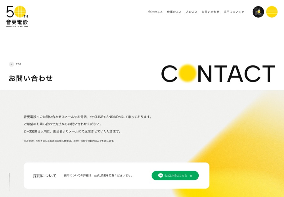音更電設 のパソコン表示