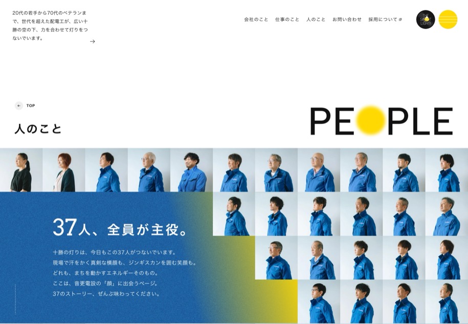音更電設 のパソコン表示