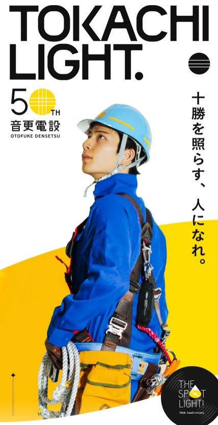 音更電設 のスマホ表示