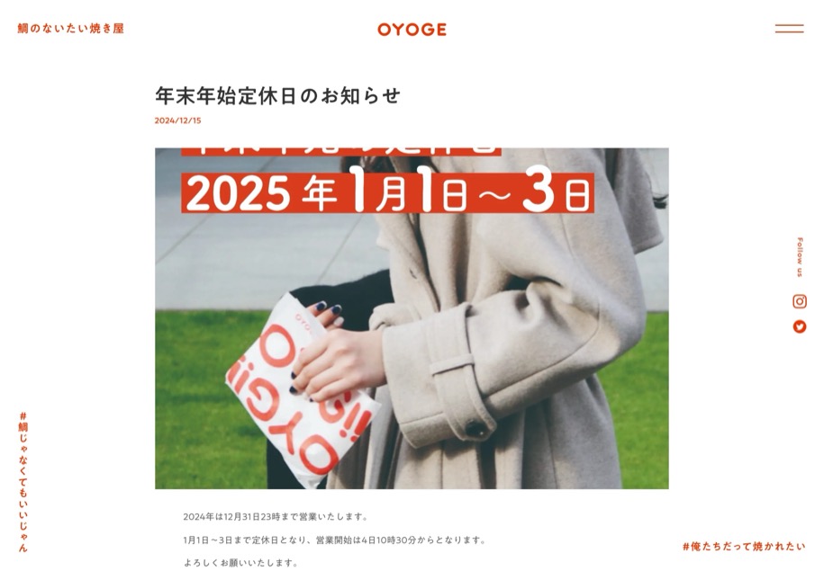 OYOGE のパソコン表示
