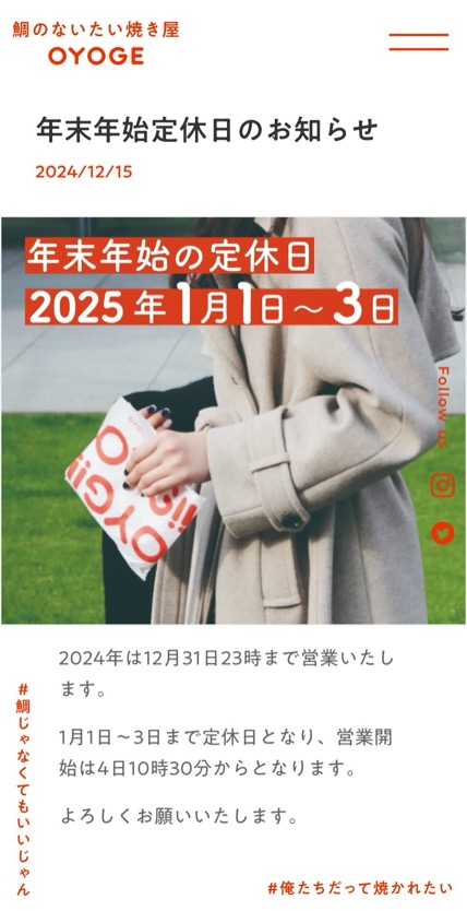 OYOGE のスマホ表示