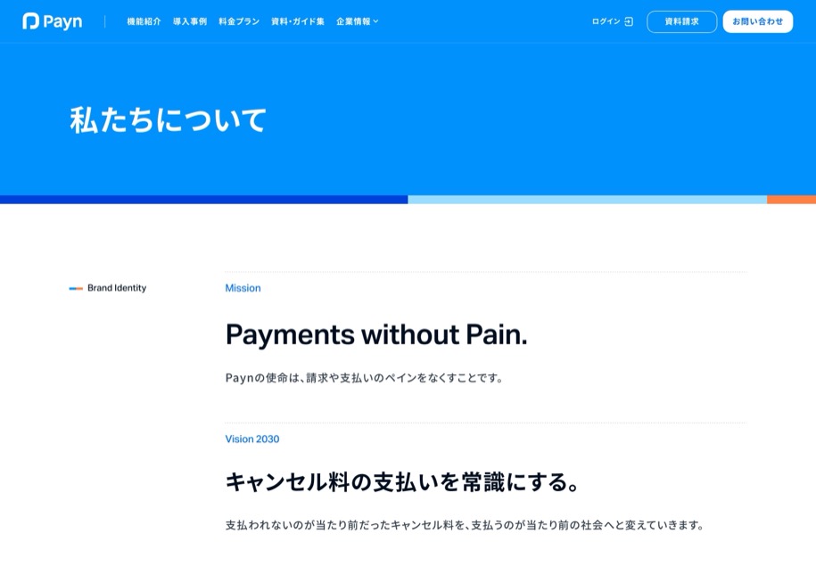 Payn のパソコン表示