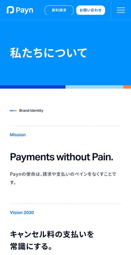 Payn のスマホ表示
