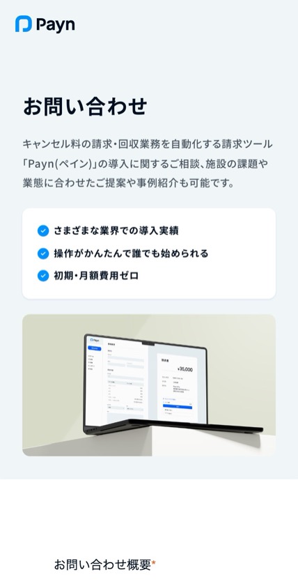 Payn のスマホ表示