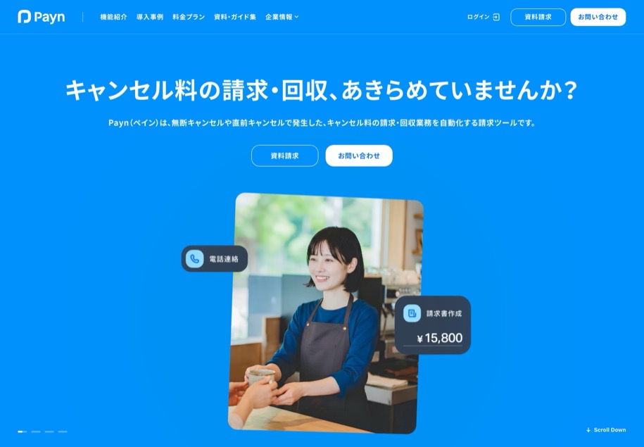 Payn のパソコン表示