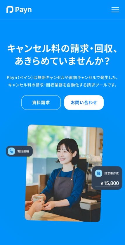Payn のスマホ表示