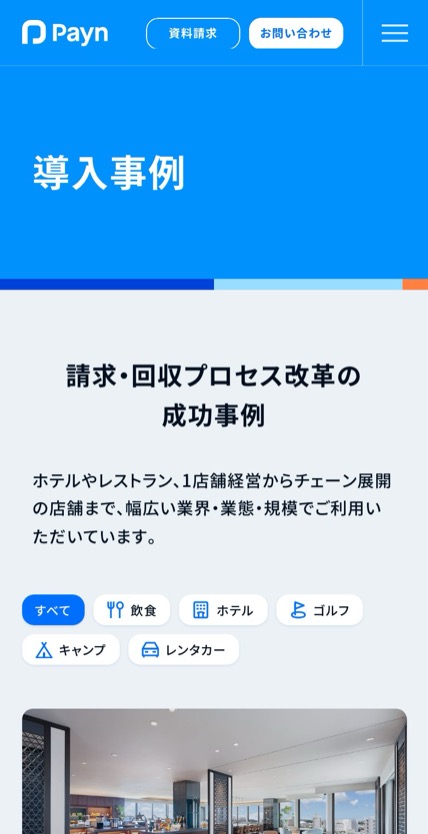 Payn のスマホ表示