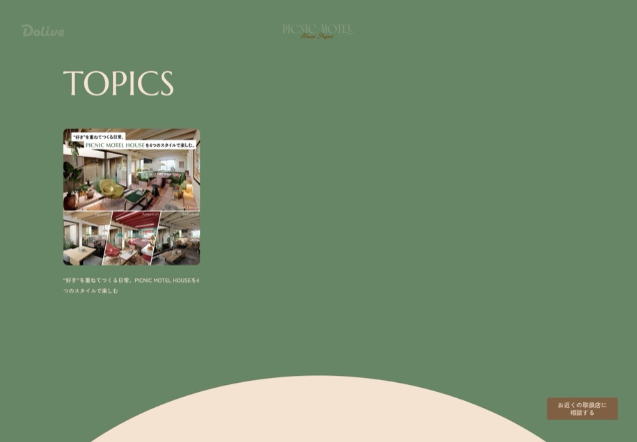 PICNIC MOTEL House Project のパソコン表示