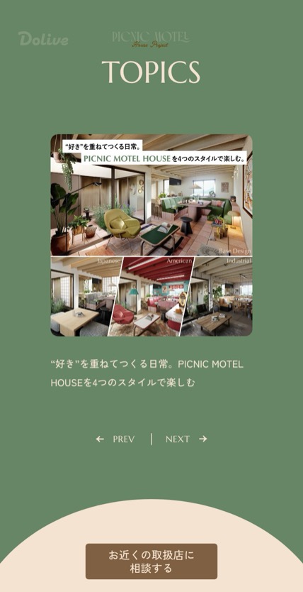 PICNIC MOTEL House Project のスマホ表示