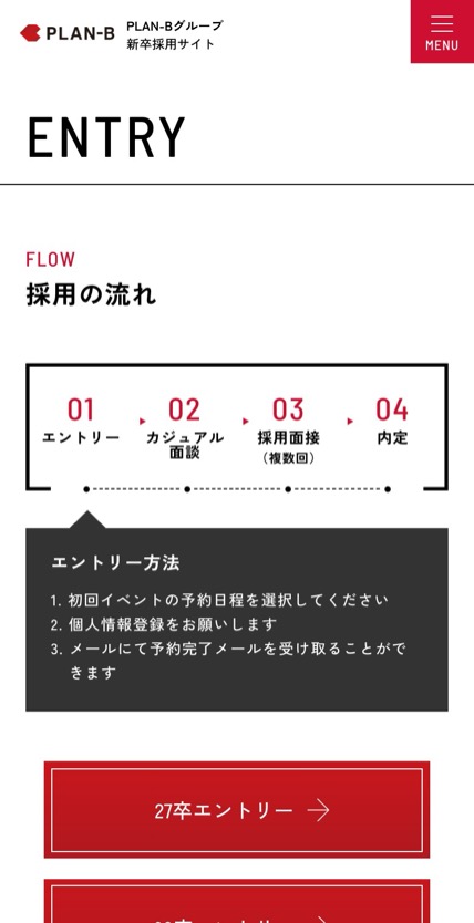 PLAN-B 新卒採用 のスマホ表示