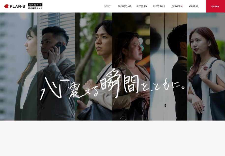 PLAN-B 新卒採用 のパソコン表示
