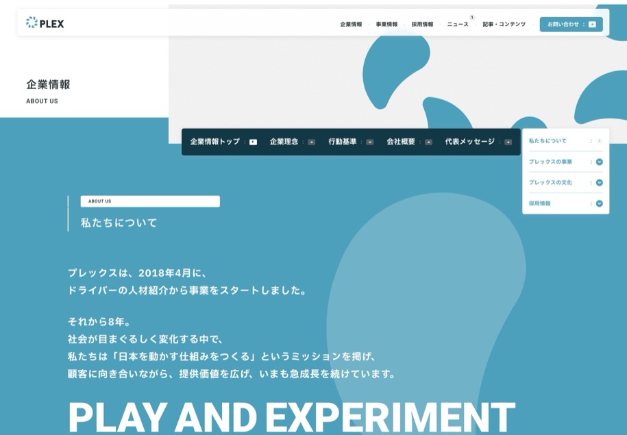 株式会社プレックス のパソコン表示