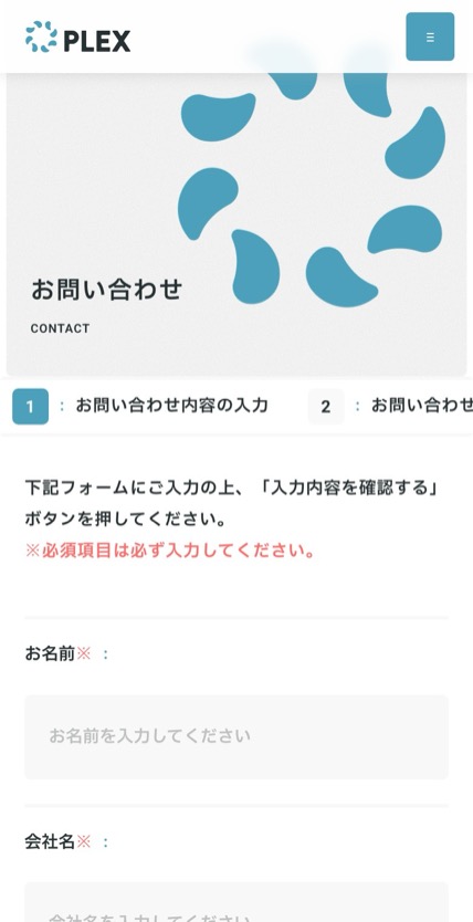 株式会社プレックス のスマホ表示