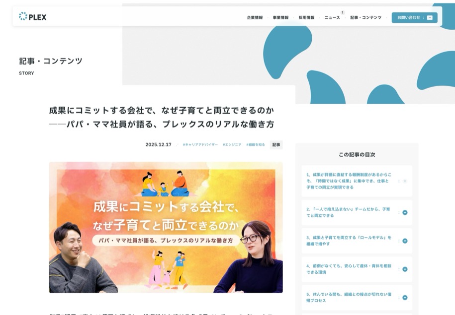株式会社プレックス のパソコン表示