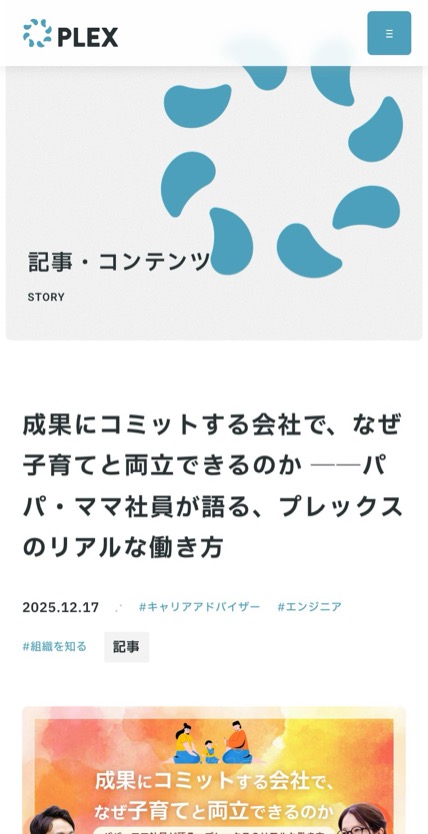 株式会社プレックス のスマホ表示