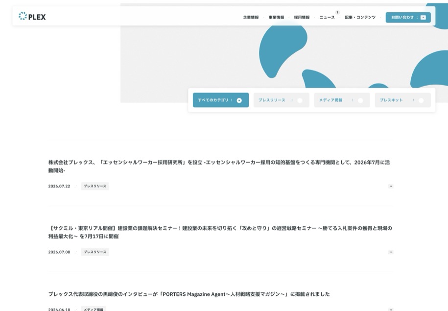 株式会社プレックス のパソコン表示