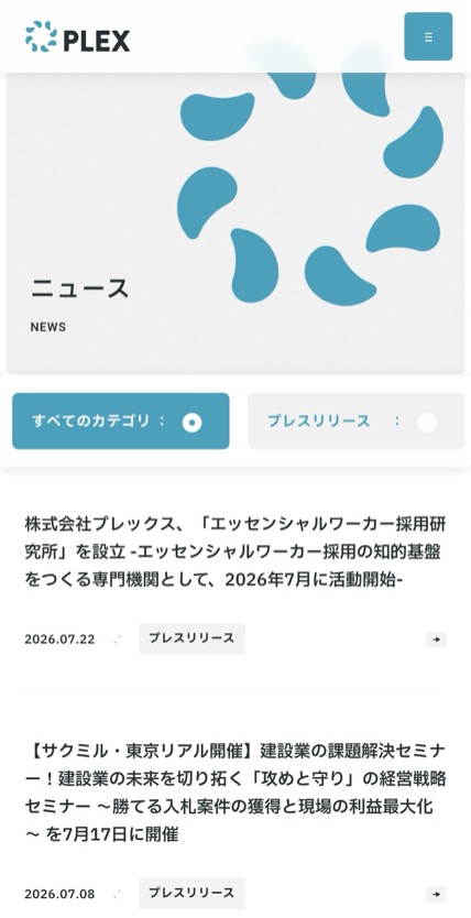 株式会社プレックス のスマホ表示