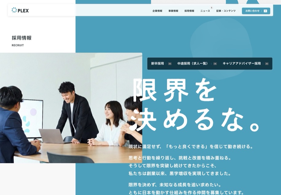 株式会社プレックス のパソコン表示