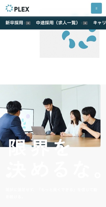 株式会社プレックス のスマホ表示