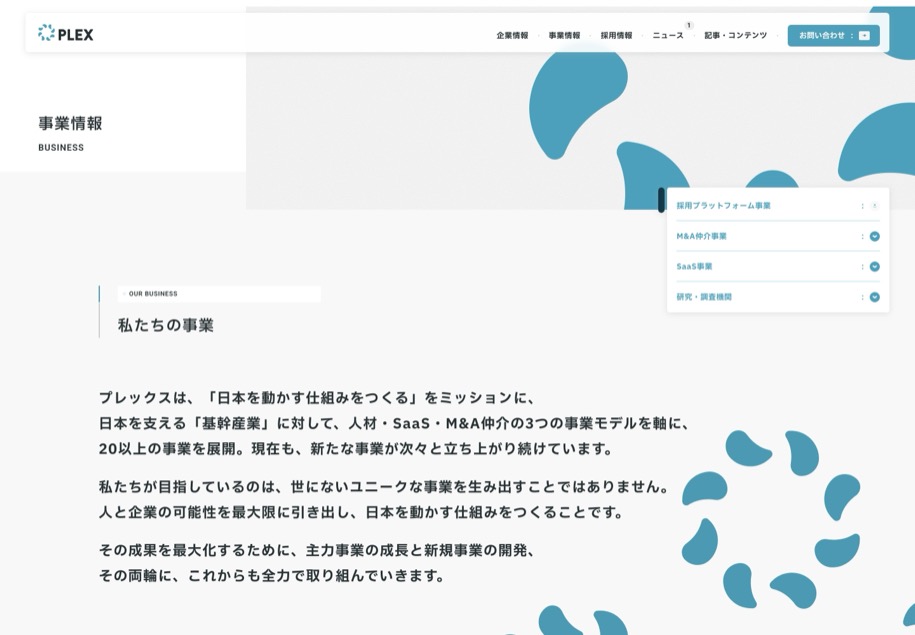 株式会社プレックス のパソコン表示