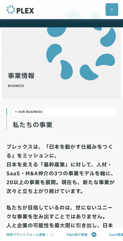 株式会社プレックス のスマホ表示
