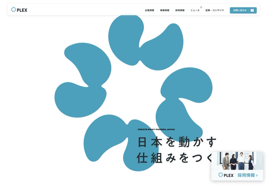 株式会社プレックス のパソコン表示