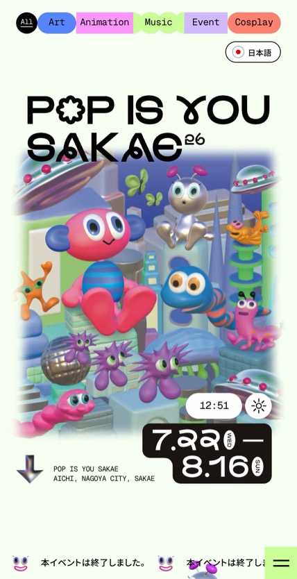 POP IS YOU SAKAE 2026 のスマホ表示