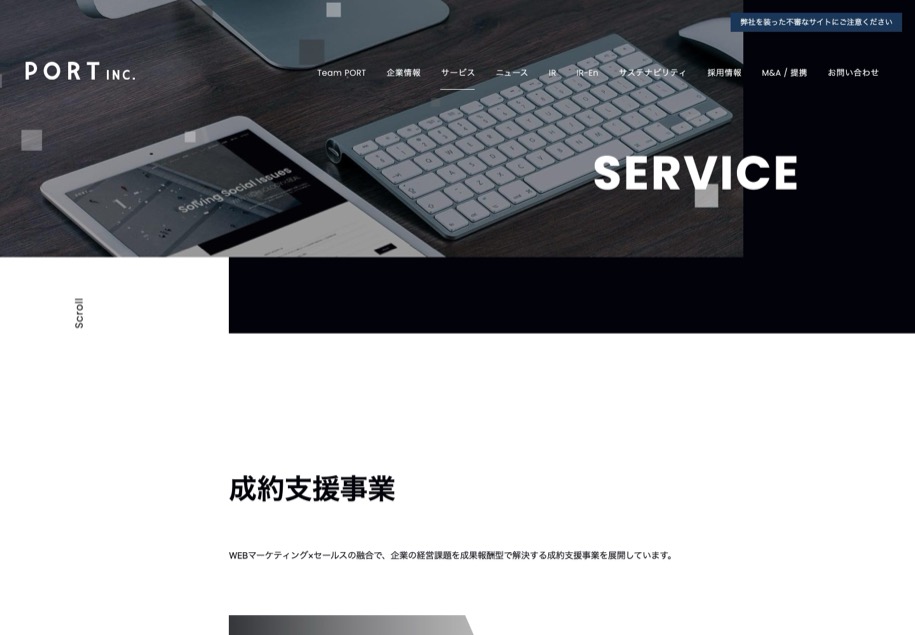 ポート株式会社 のパソコン表示