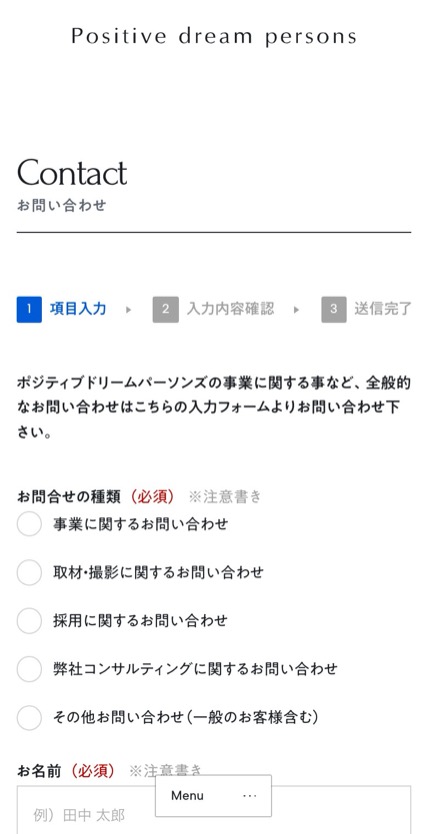 Positive（株式会社ポジティブ） のスマホ表示