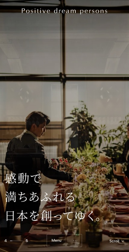 Positive（株式会社ポジティブ） のスマホ表示