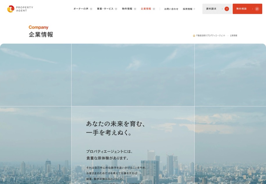 プロパティエージェント のパソコン表示