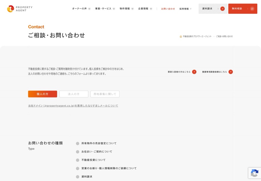 プロパティエージェント のパソコン表示