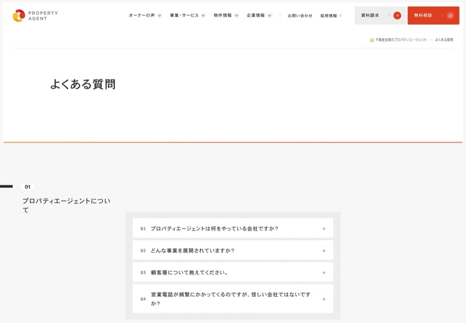 プロパティエージェント のパソコン表示
