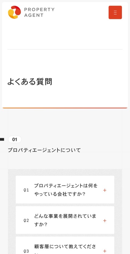 プロパティエージェント のスマホ表示