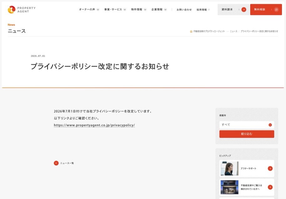 プロパティエージェント のパソコン表示